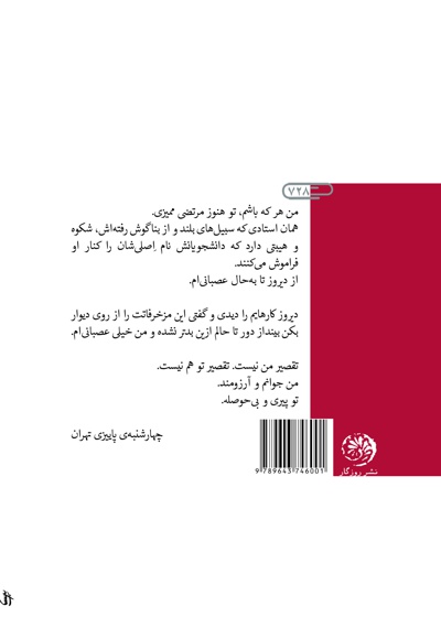 من محکوم استادی توام